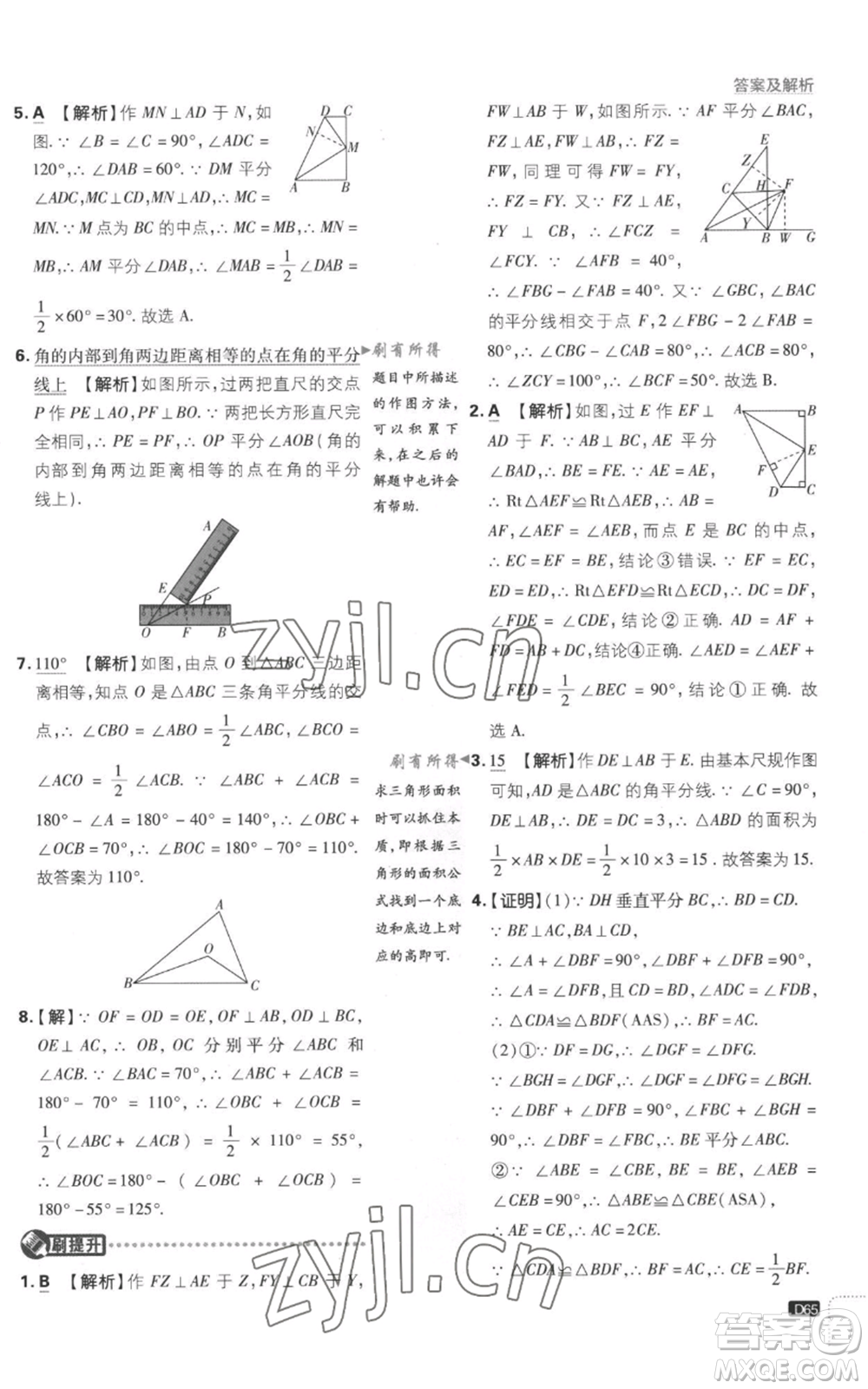 開明出版社2023初中必刷題八年級(jí)上冊(cè)數(shù)學(xué)滬科版參考答案