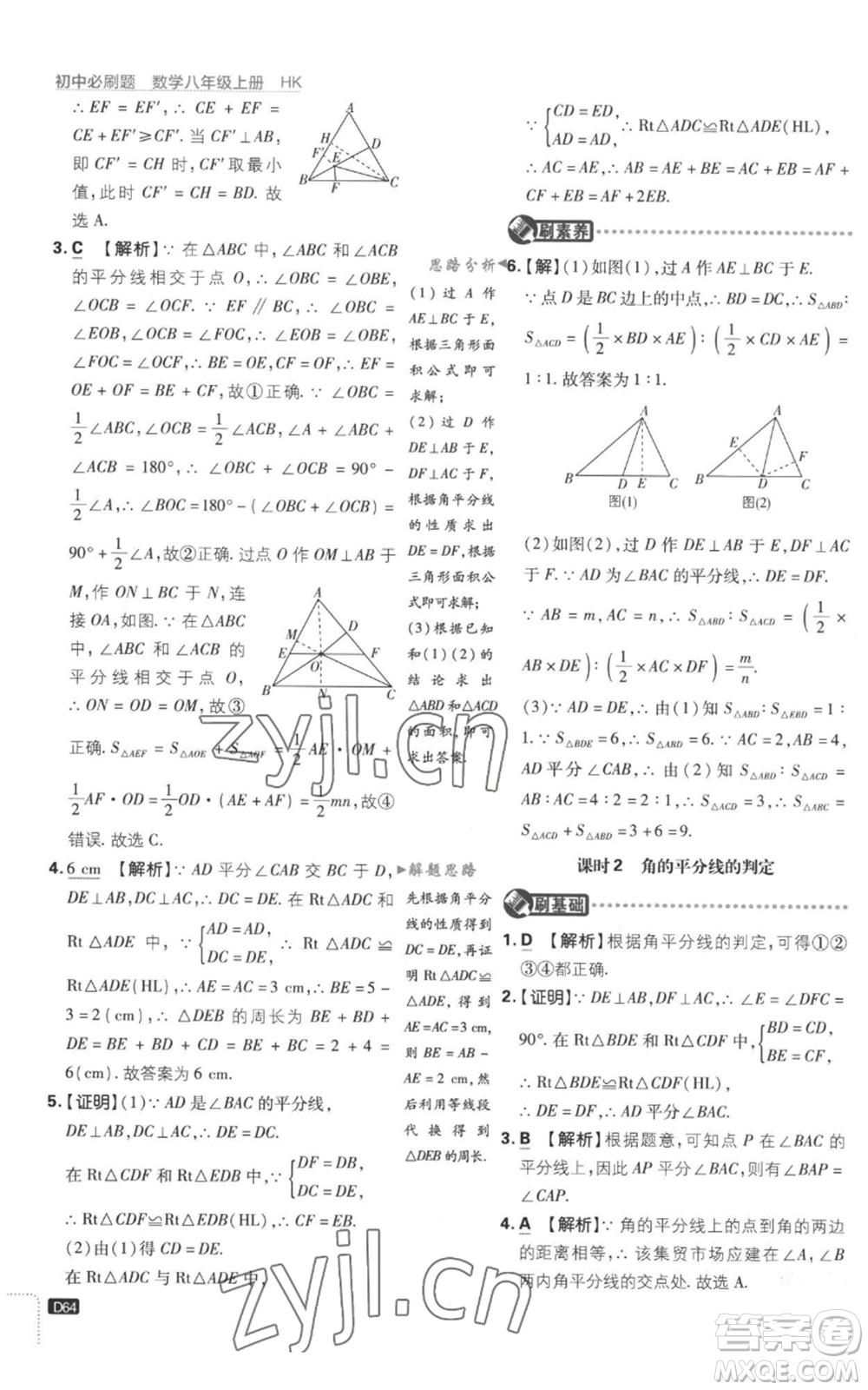 開明出版社2023初中必刷題八年級(jí)上冊(cè)數(shù)學(xué)滬科版參考答案
