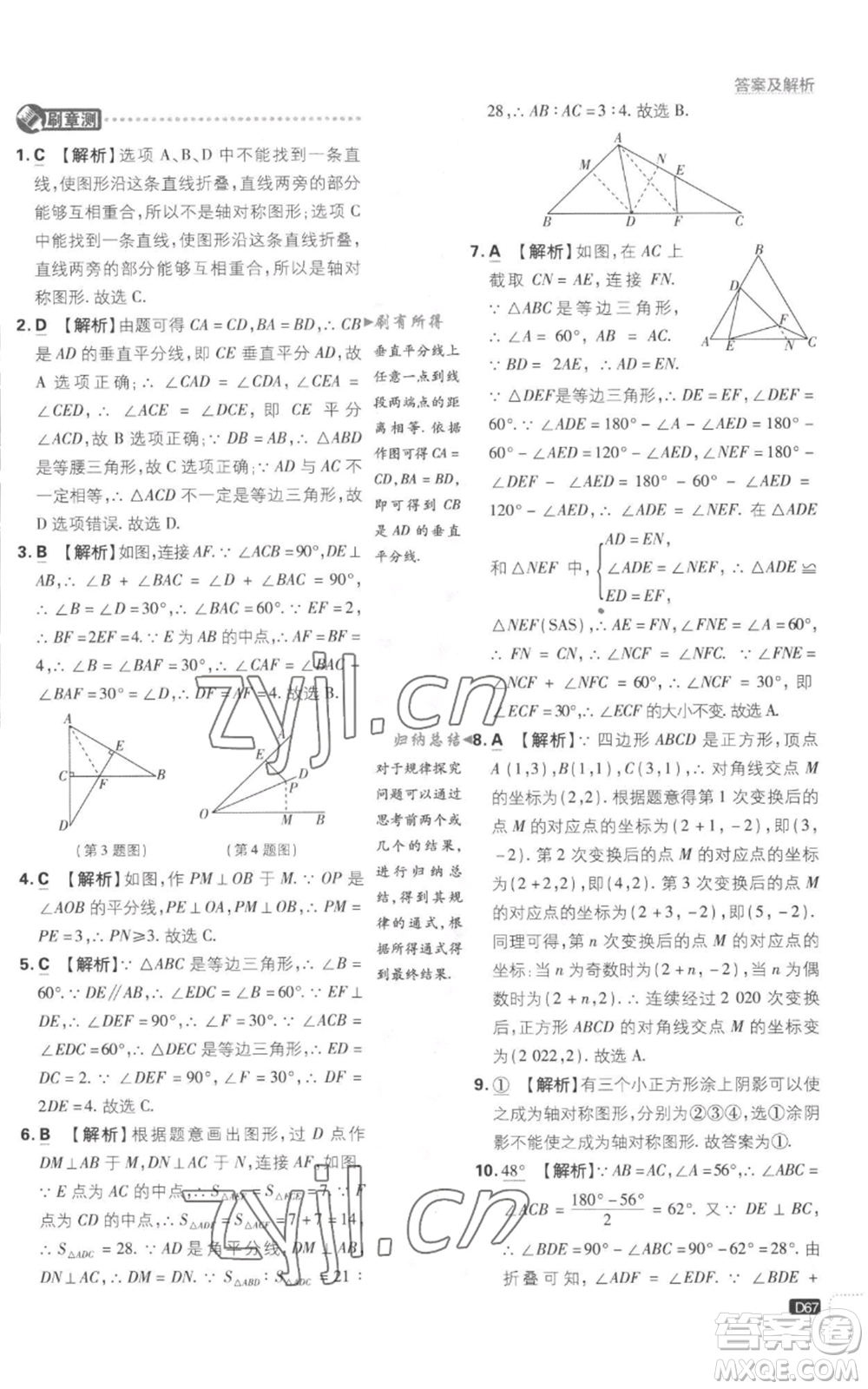 開明出版社2023初中必刷題八年級(jí)上冊(cè)數(shù)學(xué)滬科版參考答案