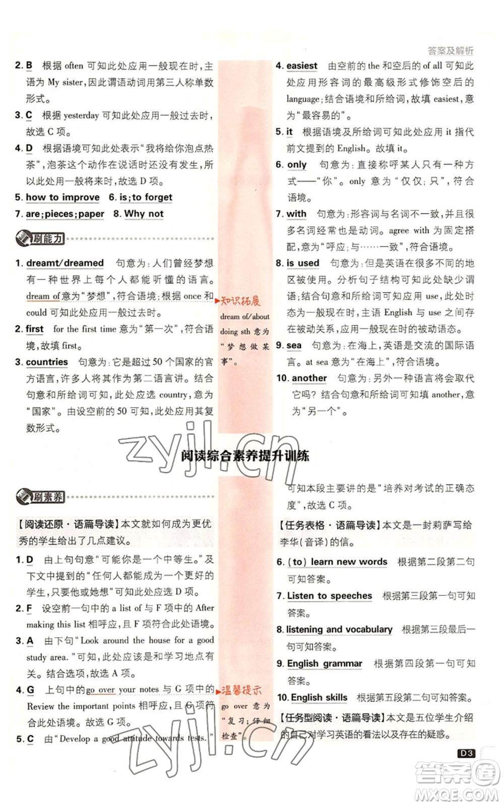 開明出版社2023初中必刷題八年級(jí)上冊(cè)英語(yǔ)外研版參考答案