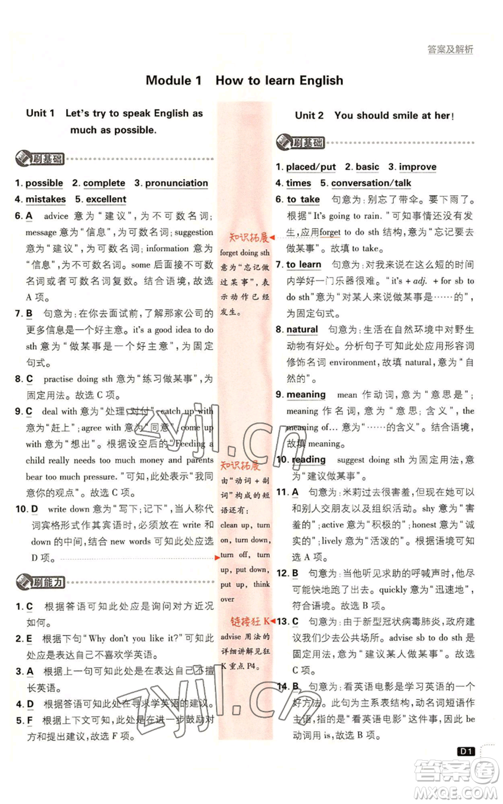 開明出版社2023初中必刷題八年級(jí)上冊(cè)英語(yǔ)外研版參考答案