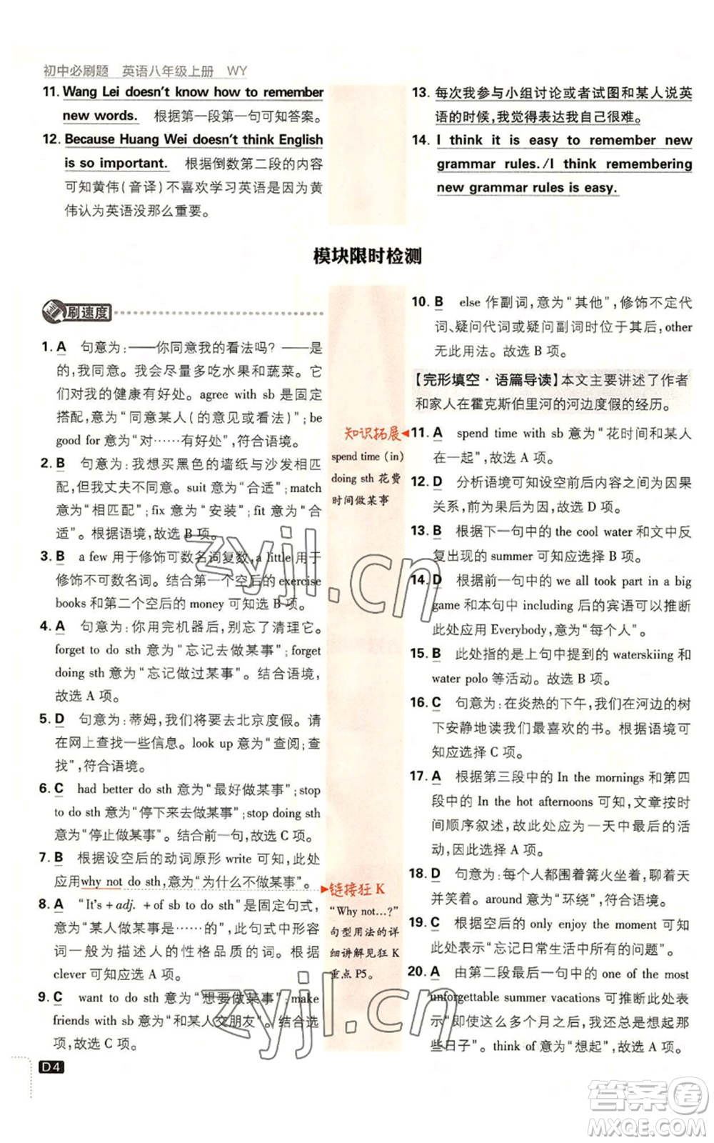 開明出版社2023初中必刷題八年級(jí)上冊(cè)英語(yǔ)外研版參考答案
