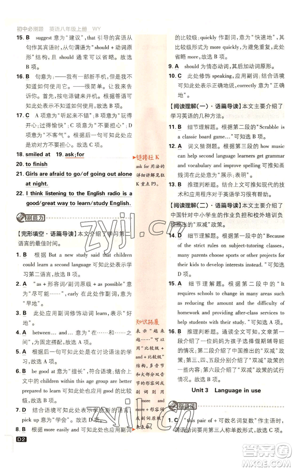開明出版社2023初中必刷題八年級(jí)上冊(cè)英語(yǔ)外研版參考答案