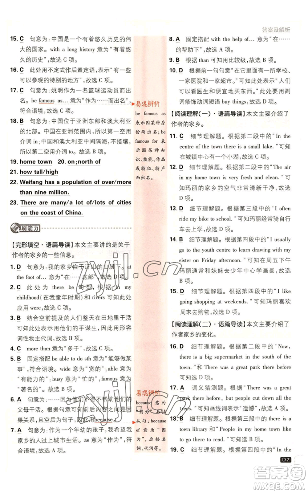 開明出版社2023初中必刷題八年級(jí)上冊(cè)英語(yǔ)外研版參考答案
