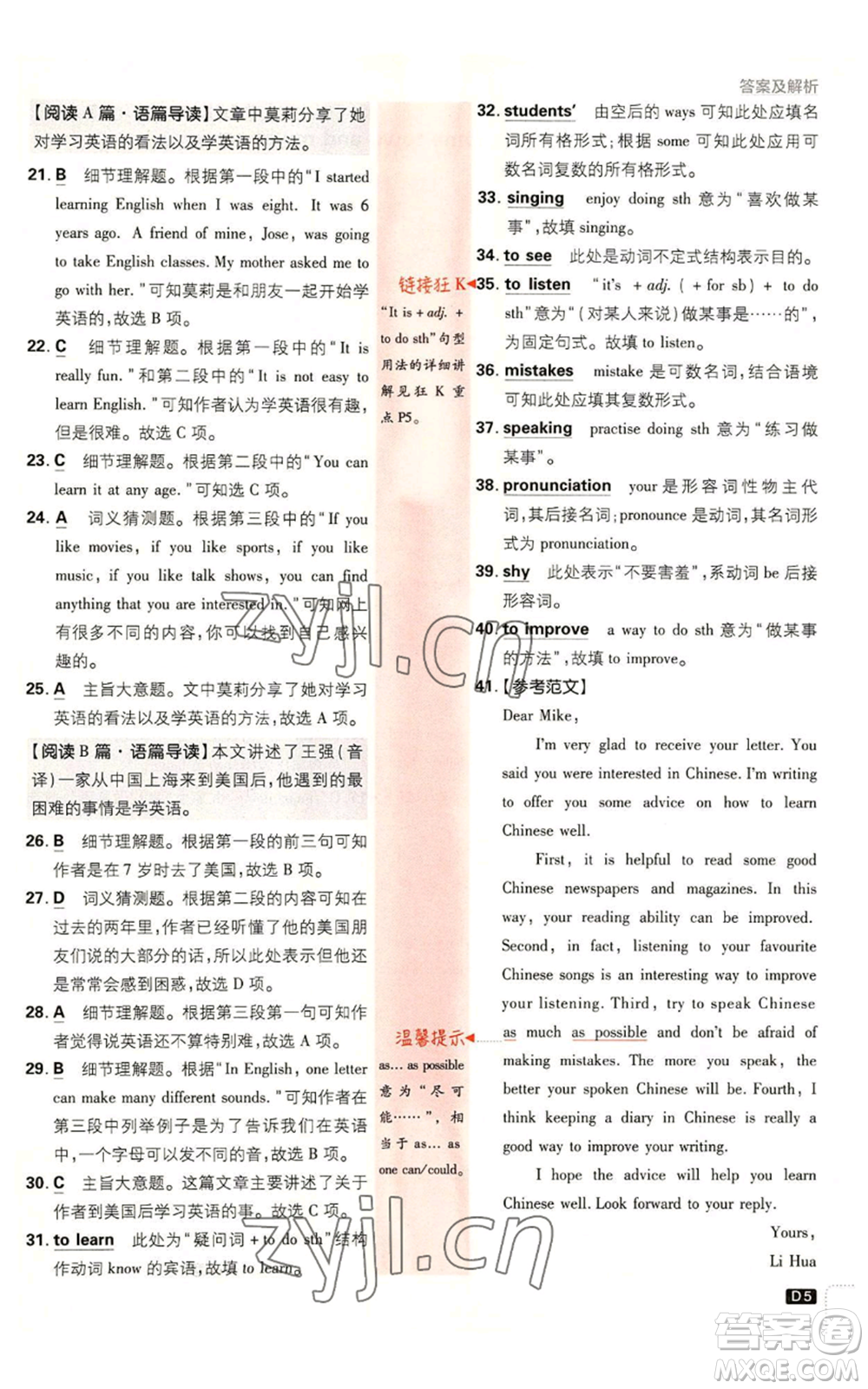 開明出版社2023初中必刷題八年級(jí)上冊(cè)英語(yǔ)外研版參考答案
