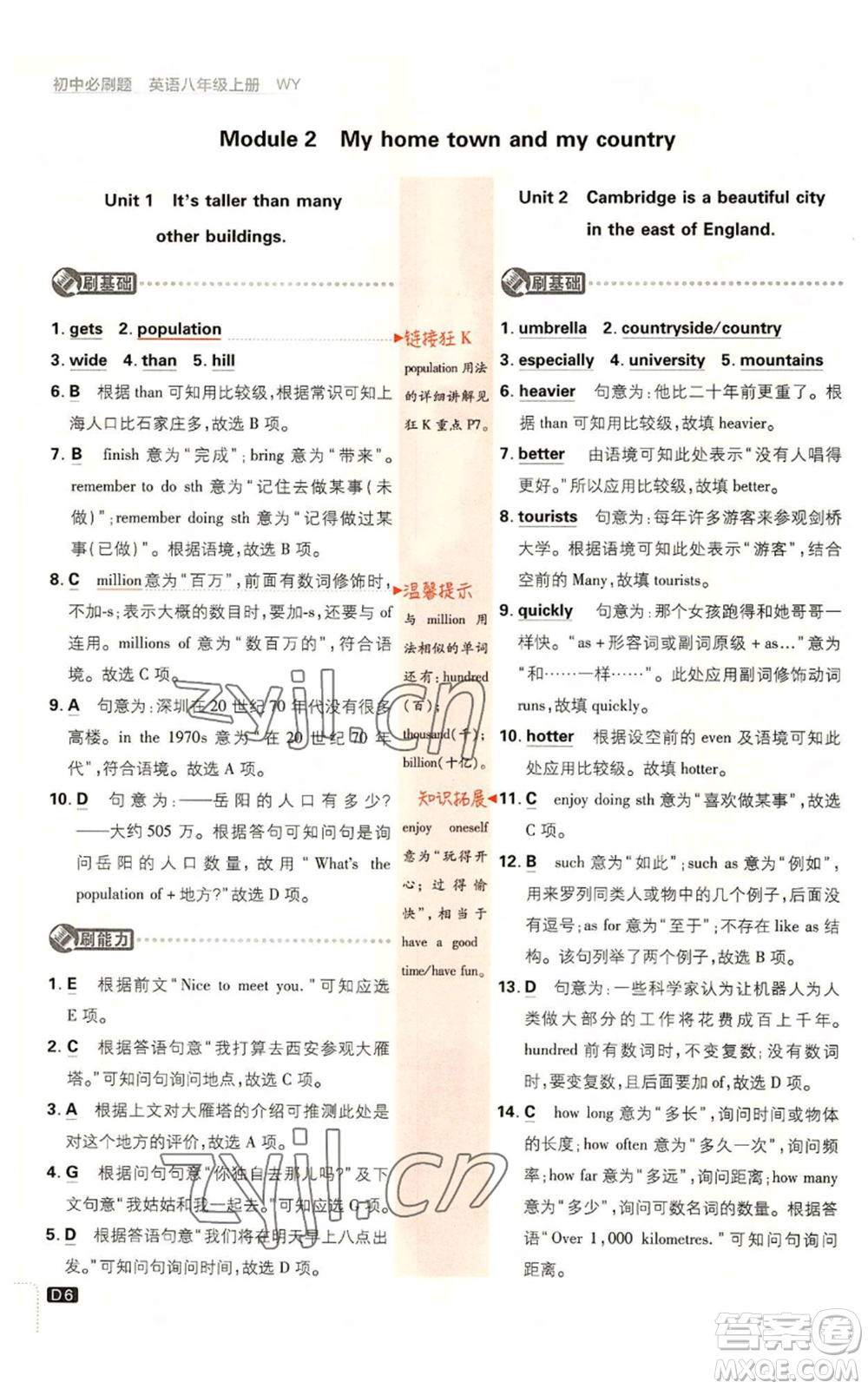 開明出版社2023初中必刷題八年級(jí)上冊(cè)英語(yǔ)外研版參考答案
