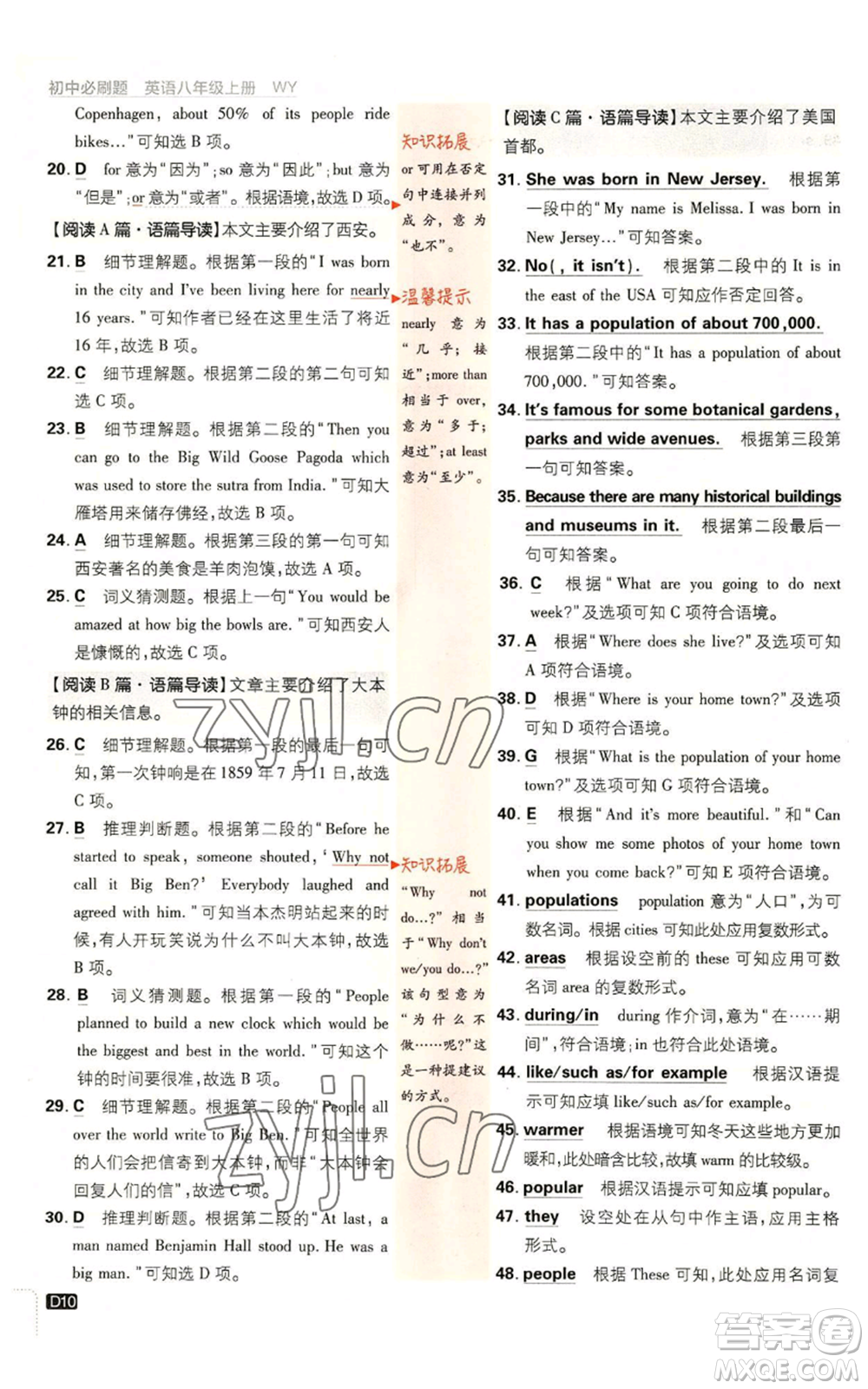 開明出版社2023初中必刷題八年級(jí)上冊(cè)英語(yǔ)外研版參考答案