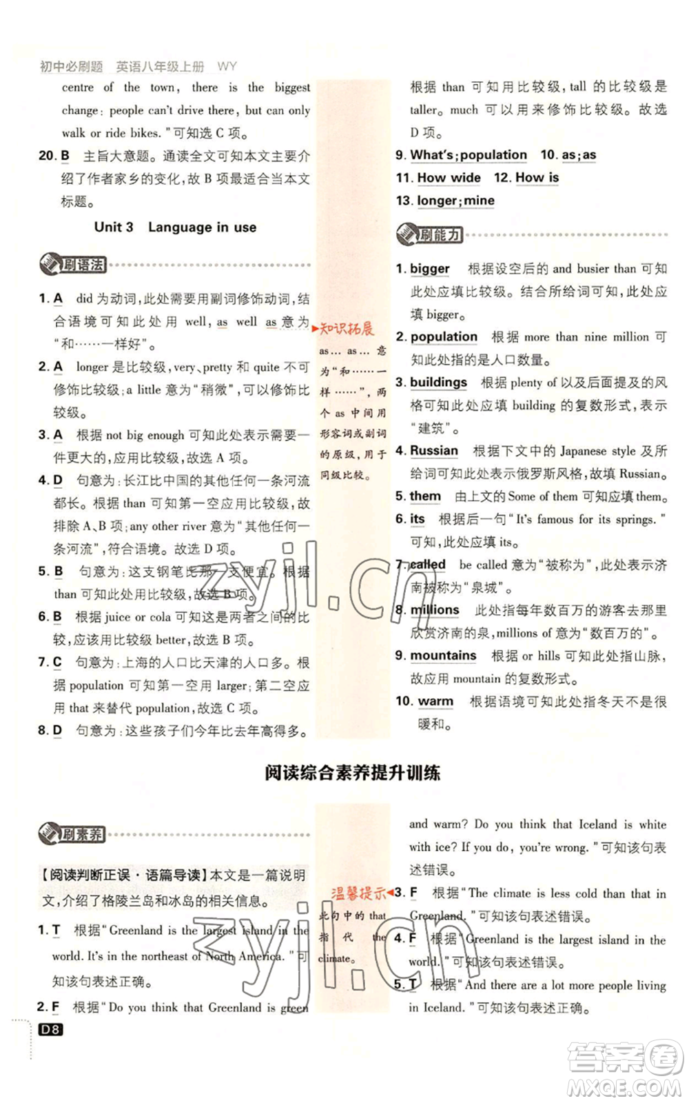 開明出版社2023初中必刷題八年級(jí)上冊(cè)英語(yǔ)外研版參考答案