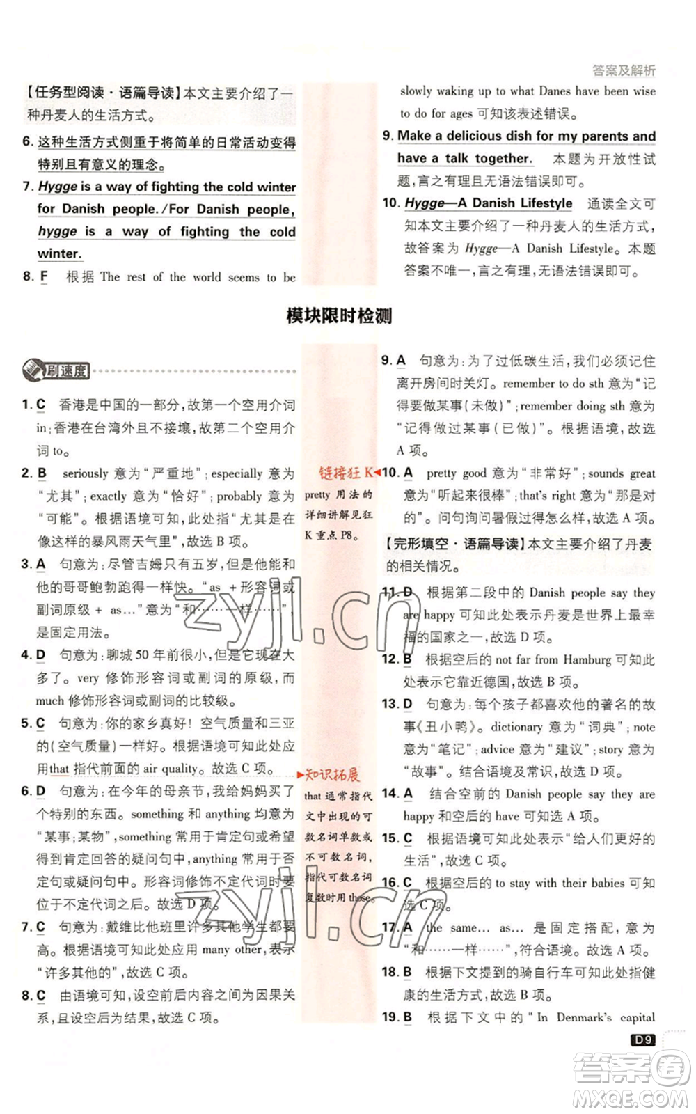 開明出版社2023初中必刷題八年級(jí)上冊(cè)英語(yǔ)外研版參考答案