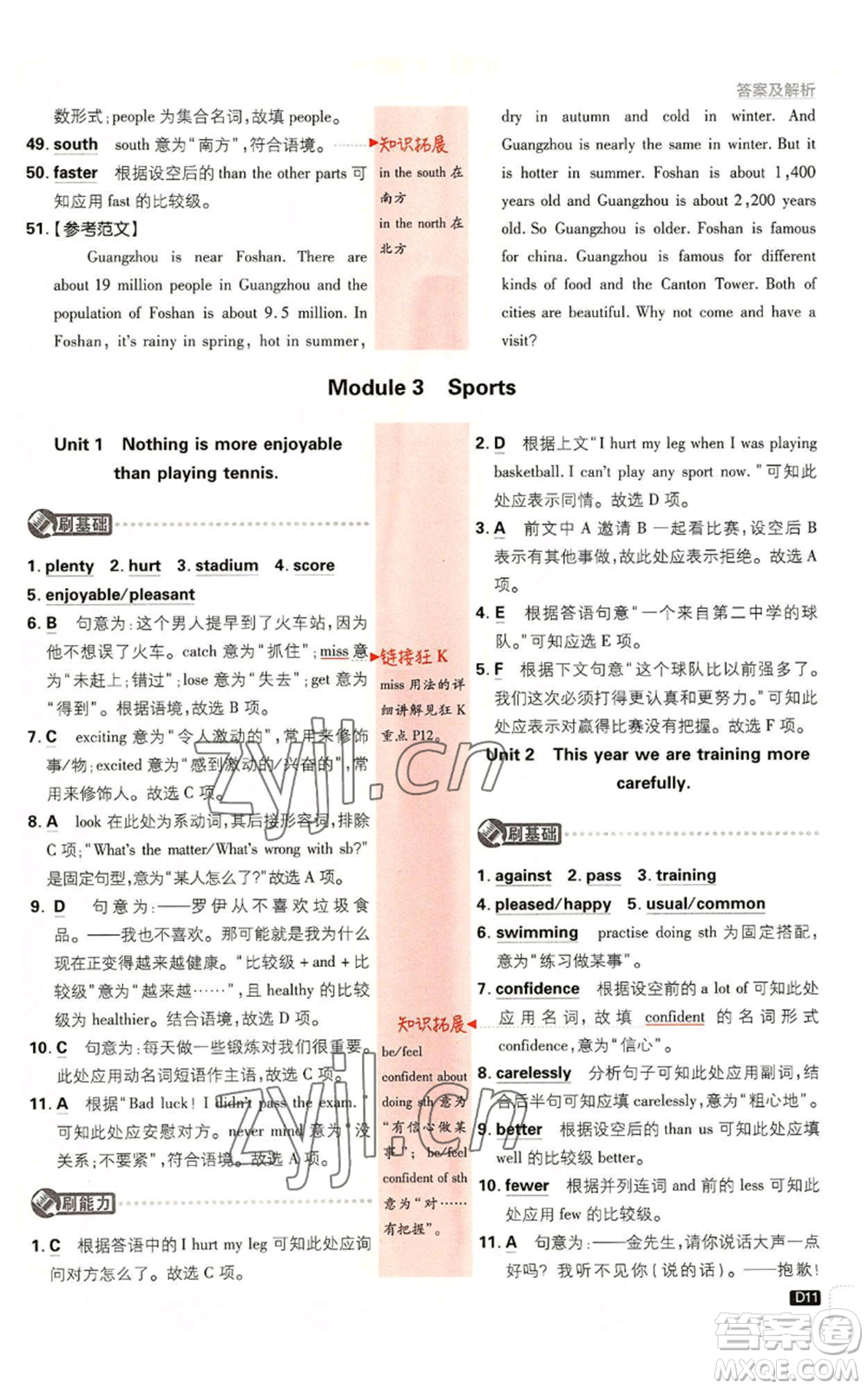 開明出版社2023初中必刷題八年級(jí)上冊(cè)英語(yǔ)外研版參考答案
