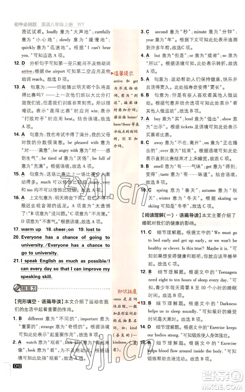 開明出版社2023初中必刷題八年級(jí)上冊(cè)英語(yǔ)外研版參考答案