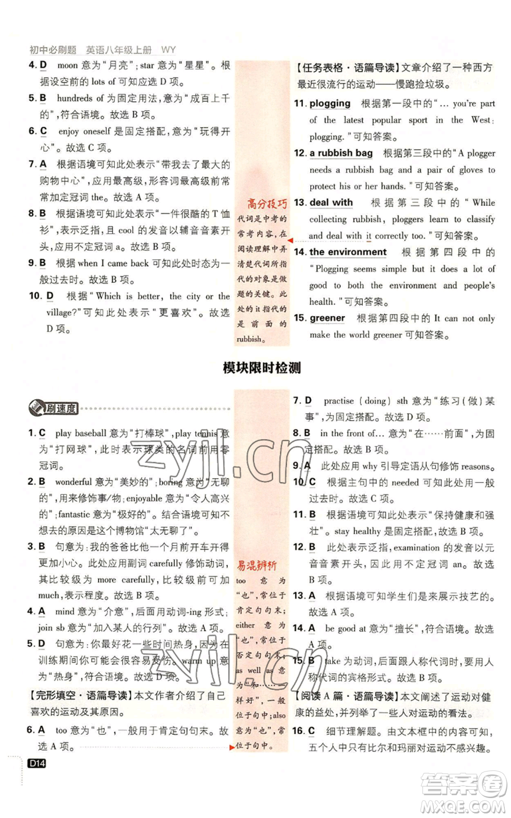 開明出版社2023初中必刷題八年級(jí)上冊(cè)英語(yǔ)外研版參考答案