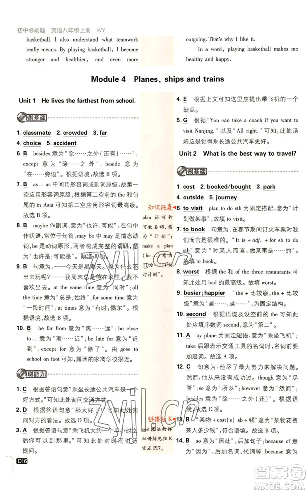 開明出版社2023初中必刷題八年級(jí)上冊(cè)英語(yǔ)外研版參考答案