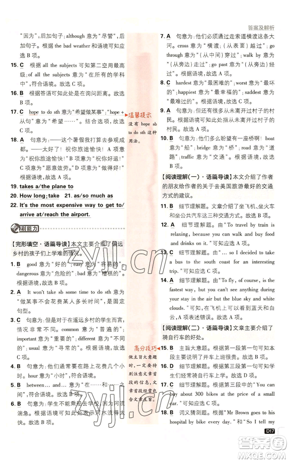 開明出版社2023初中必刷題八年級(jí)上冊(cè)英語(yǔ)外研版參考答案