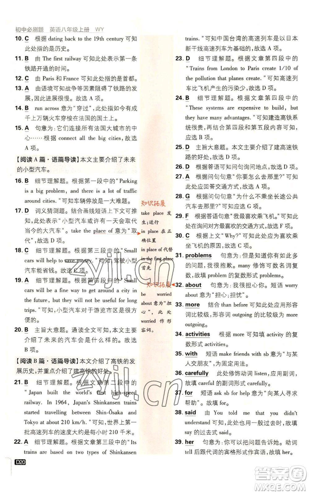 開明出版社2023初中必刷題八年級(jí)上冊(cè)英語(yǔ)外研版參考答案