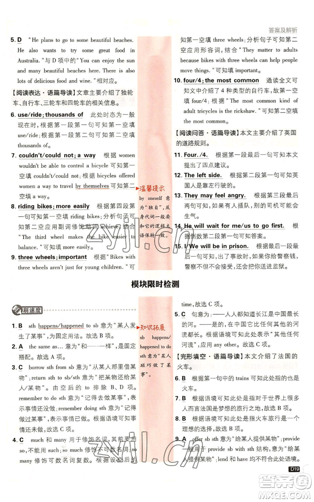 開明出版社2023初中必刷題八年級(jí)上冊(cè)英語(yǔ)外研版參考答案