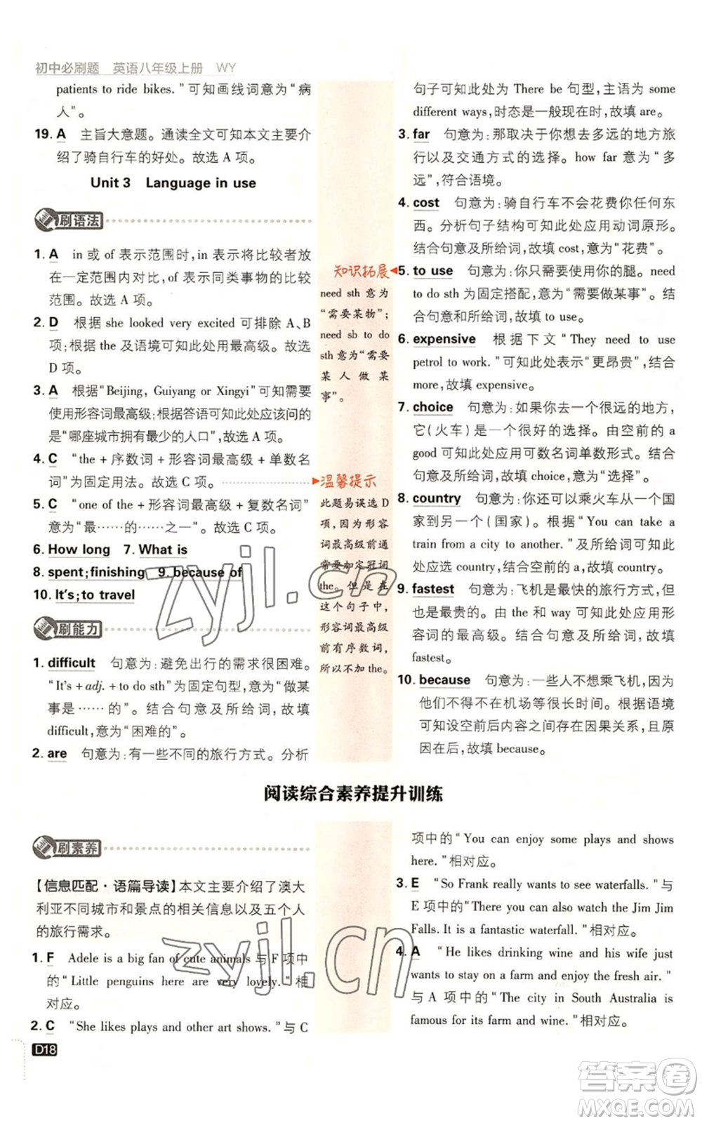開明出版社2023初中必刷題八年級(jí)上冊(cè)英語(yǔ)外研版參考答案