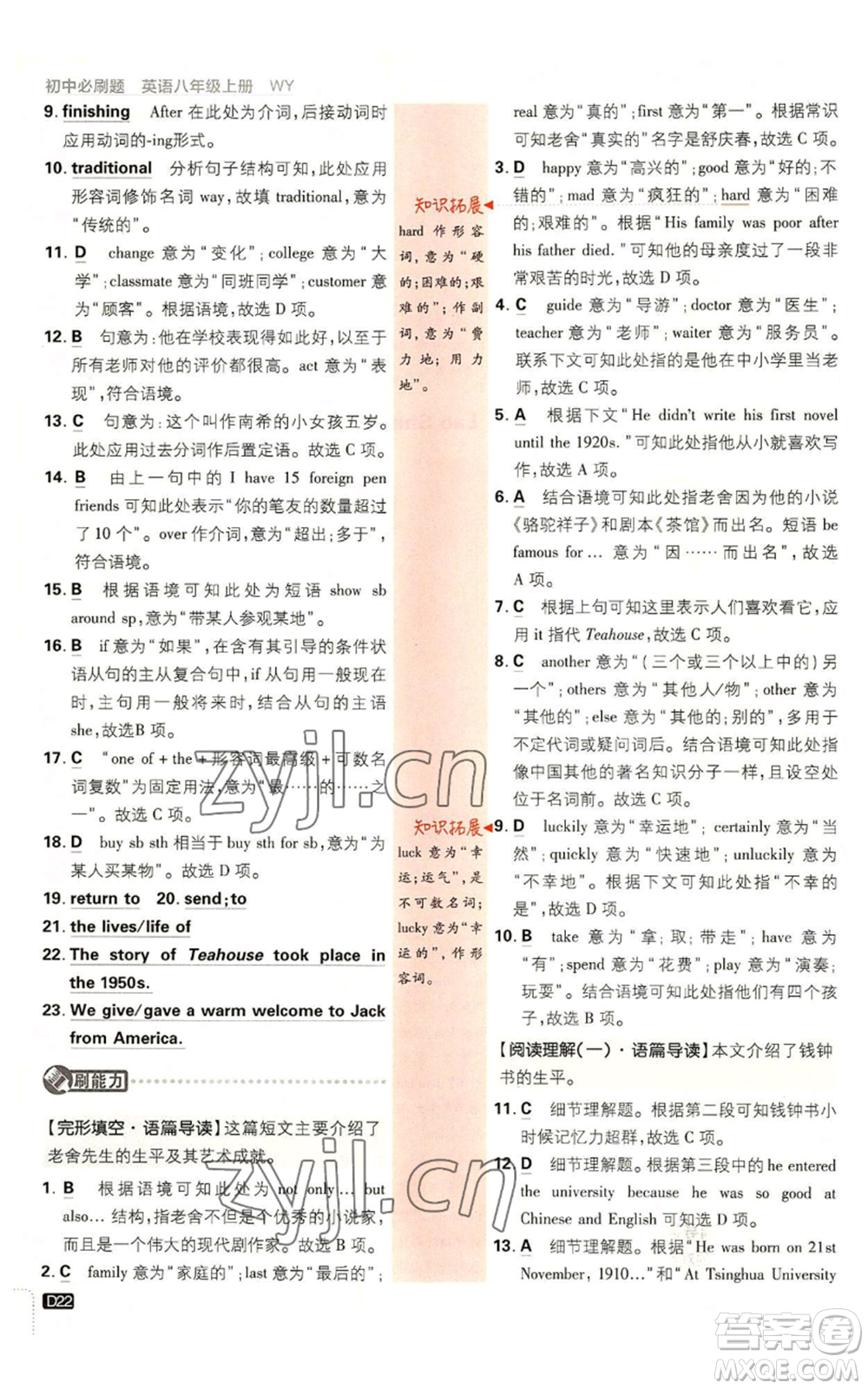 開明出版社2023初中必刷題八年級(jí)上冊(cè)英語(yǔ)外研版參考答案