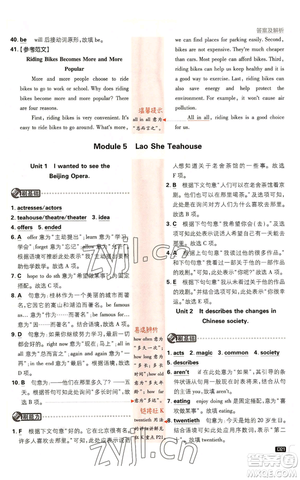 開明出版社2023初中必刷題八年級(jí)上冊(cè)英語(yǔ)外研版參考答案