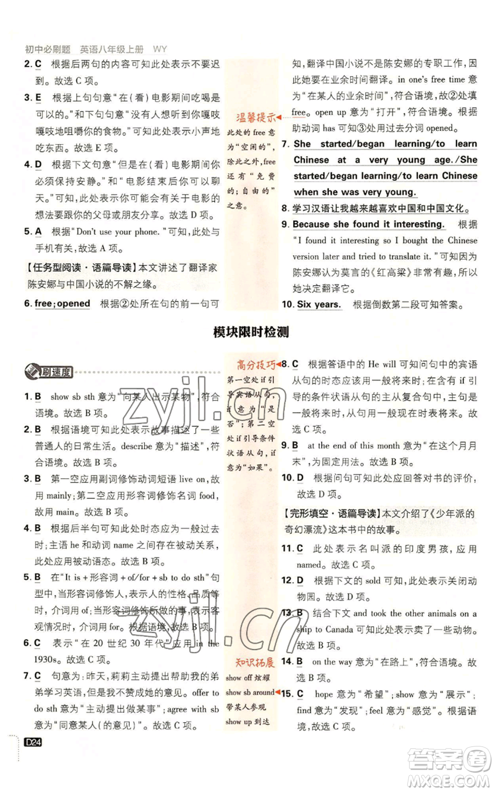 開明出版社2023初中必刷題八年級(jí)上冊(cè)英語(yǔ)外研版參考答案