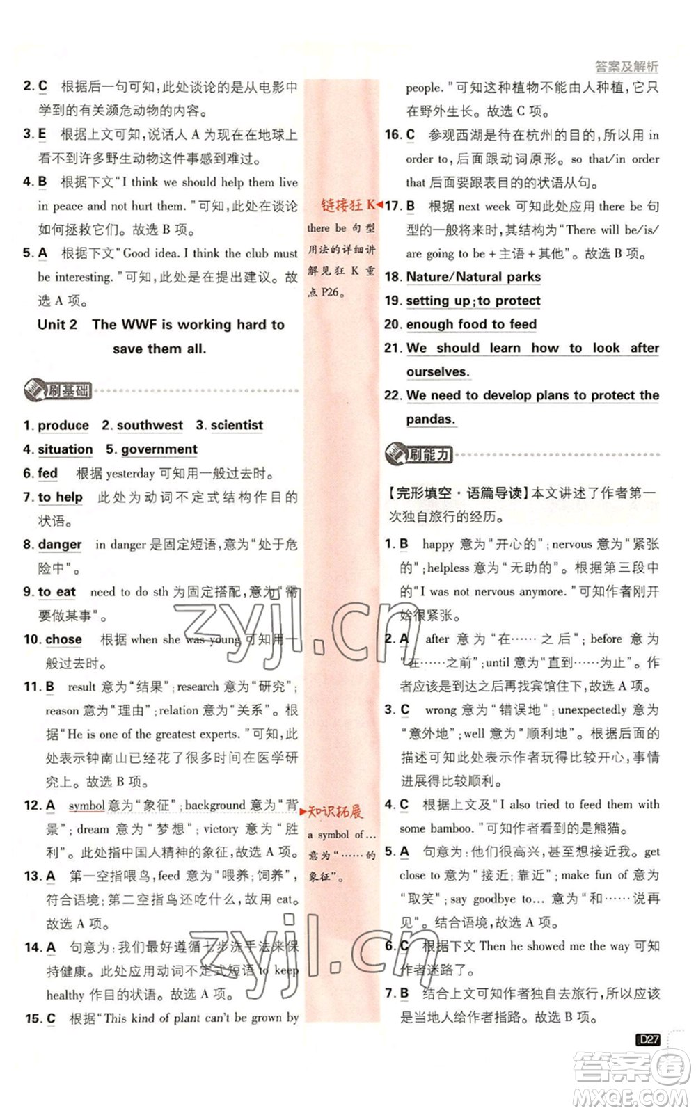 開明出版社2023初中必刷題八年級(jí)上冊(cè)英語(yǔ)外研版參考答案