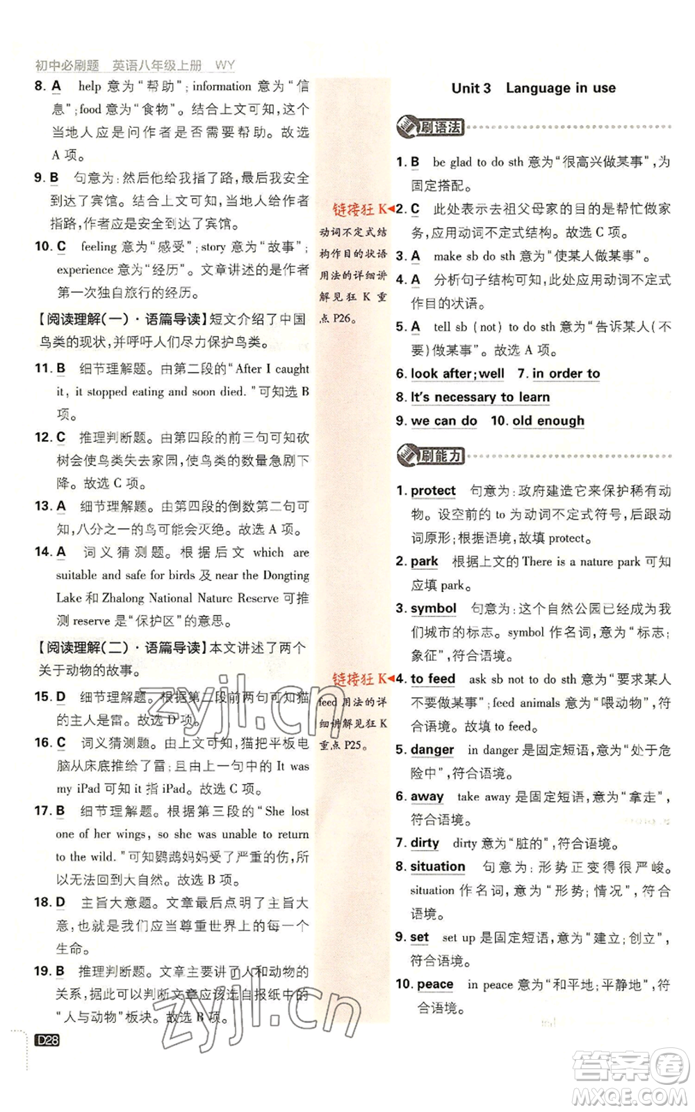 開明出版社2023初中必刷題八年級(jí)上冊(cè)英語(yǔ)外研版參考答案