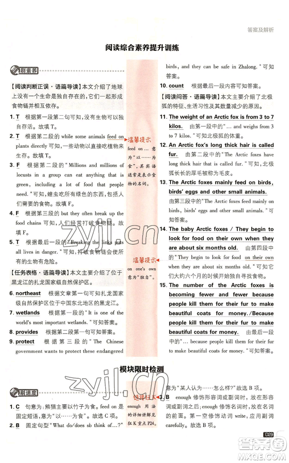 開明出版社2023初中必刷題八年級(jí)上冊(cè)英語(yǔ)外研版參考答案