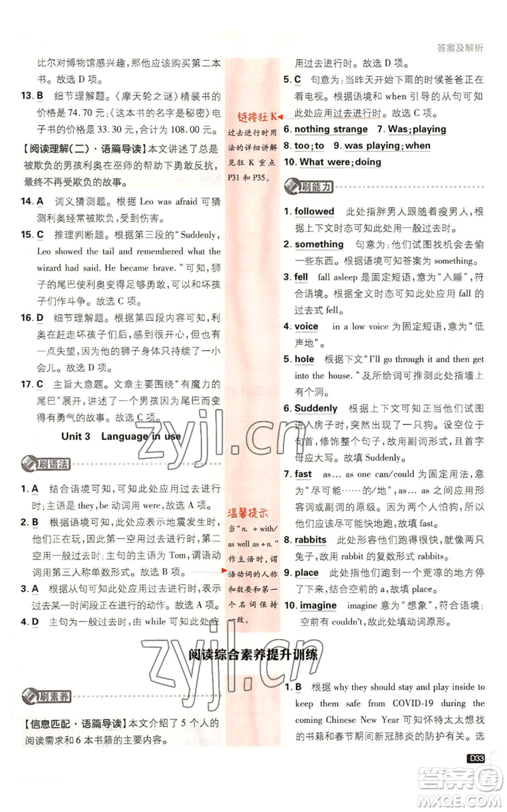 開明出版社2023初中必刷題八年級(jí)上冊(cè)英語(yǔ)外研版參考答案
