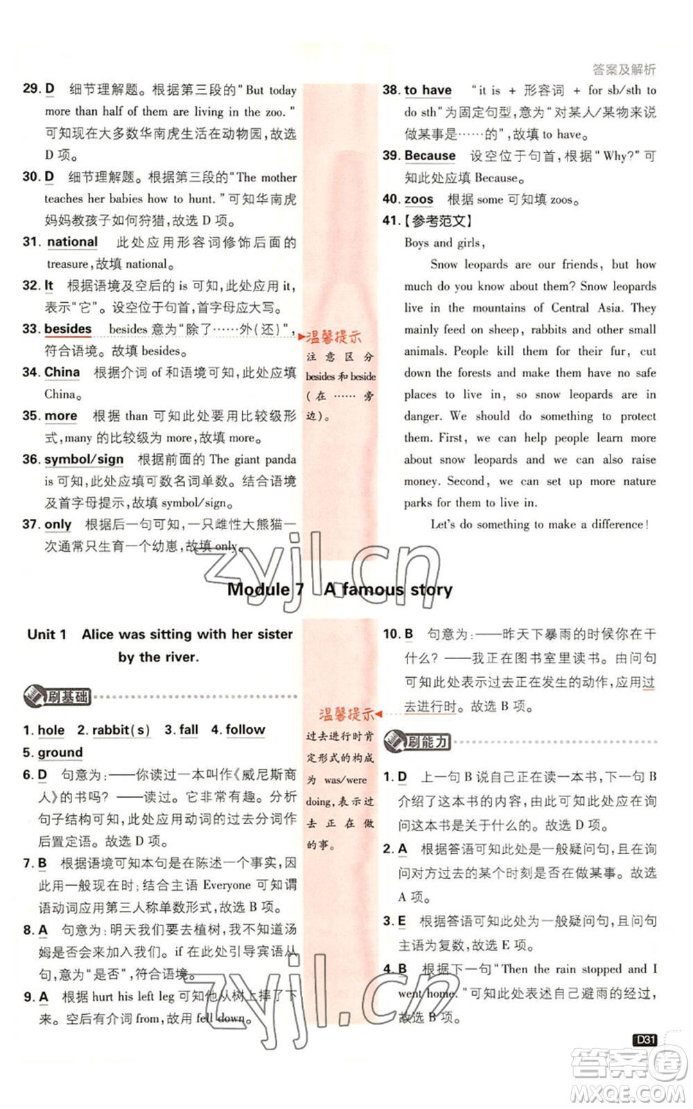 開明出版社2023初中必刷題八年級(jí)上冊(cè)英語(yǔ)外研版參考答案