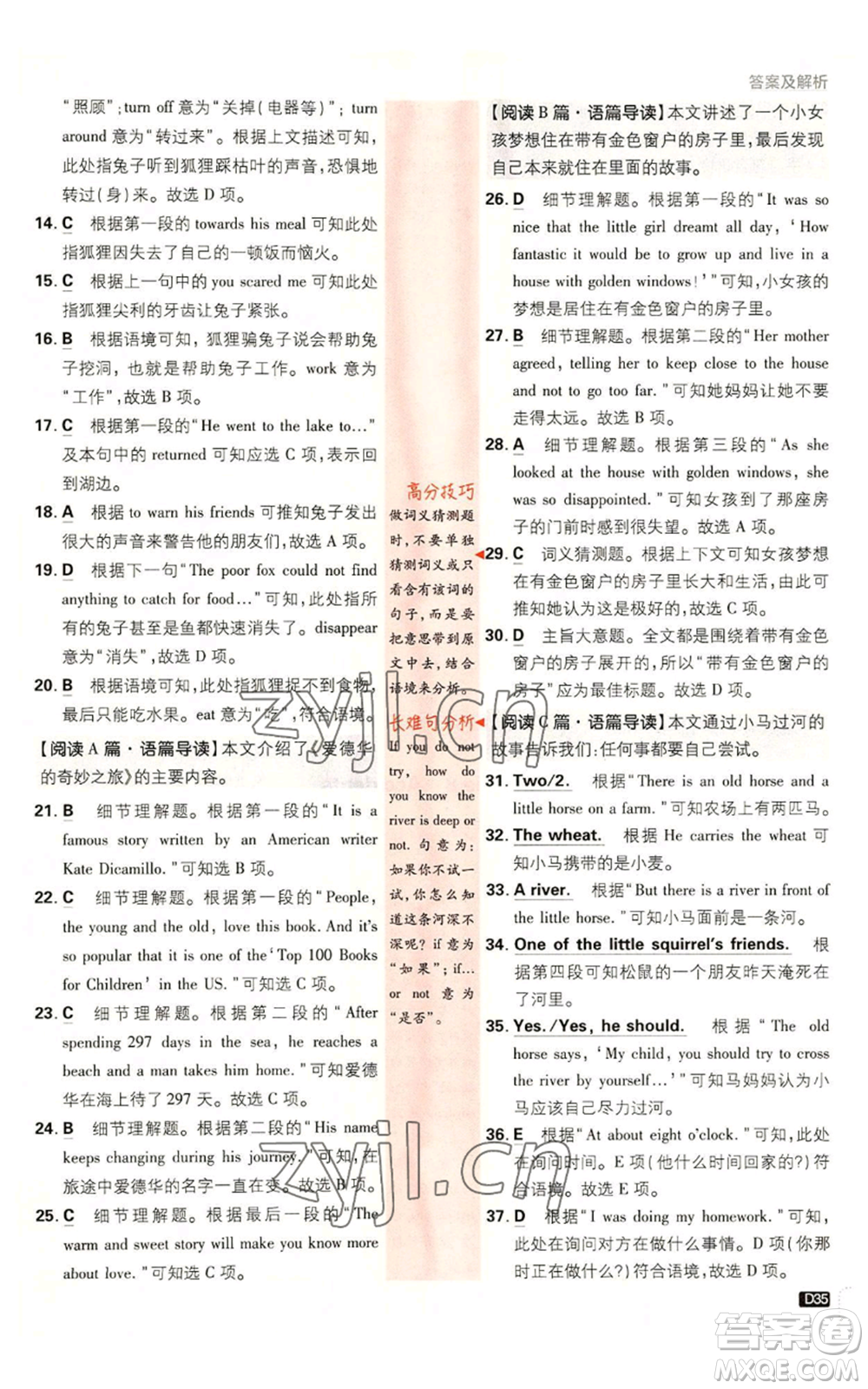 開明出版社2023初中必刷題八年級(jí)上冊(cè)英語(yǔ)外研版參考答案