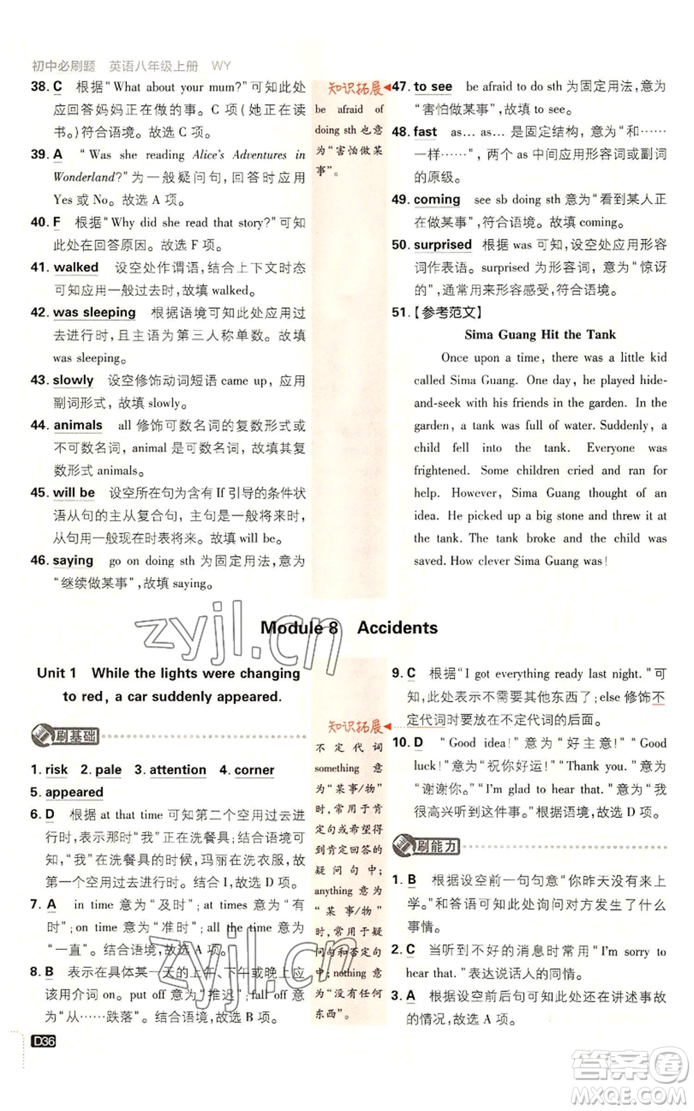 開明出版社2023初中必刷題八年級(jí)上冊(cè)英語(yǔ)外研版參考答案