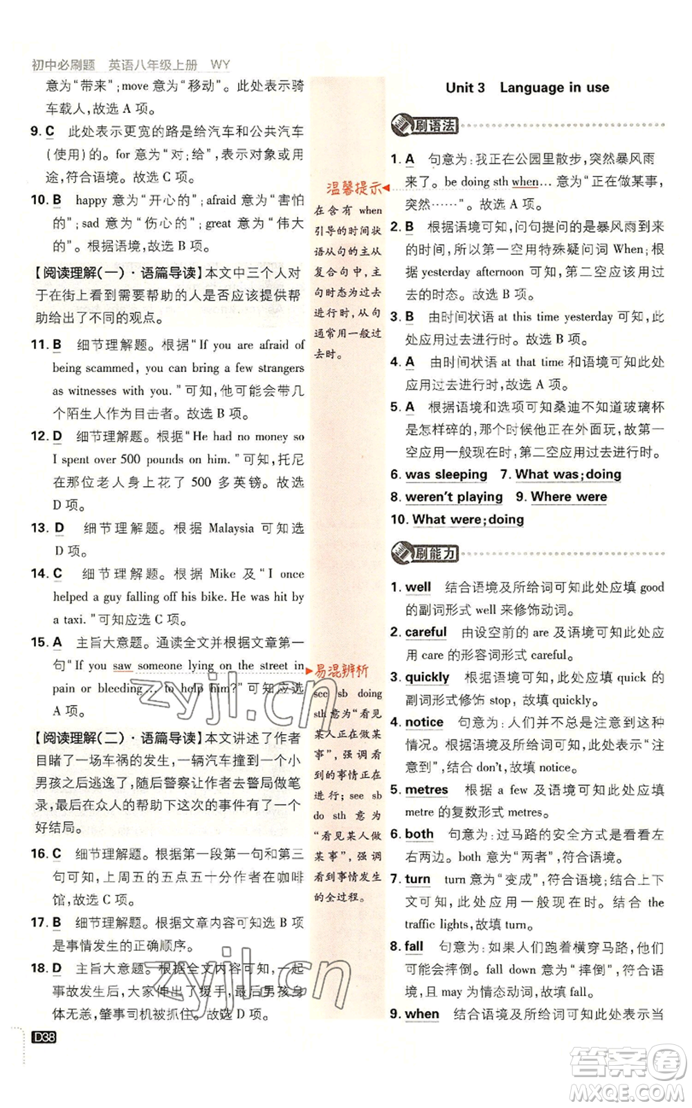 開明出版社2023初中必刷題八年級(jí)上冊(cè)英語(yǔ)外研版參考答案