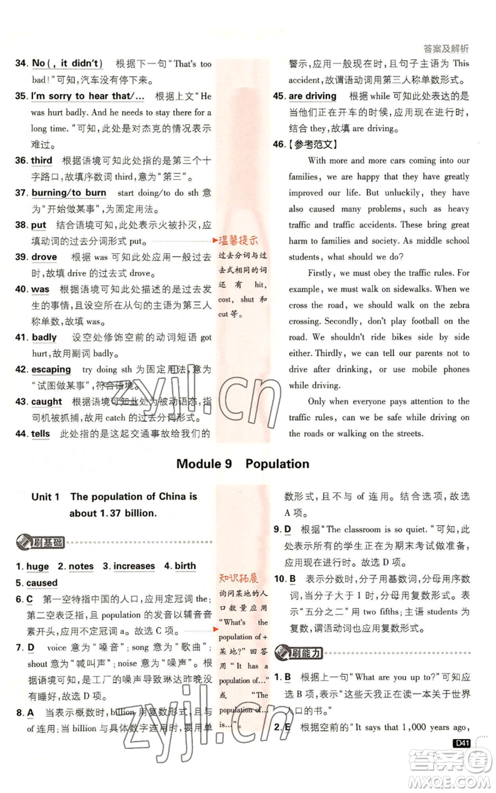 開明出版社2023初中必刷題八年級(jí)上冊(cè)英語(yǔ)外研版參考答案