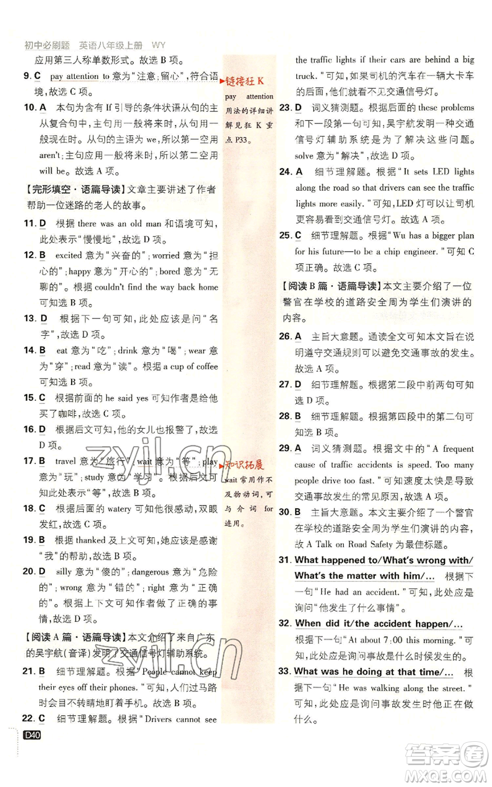 開明出版社2023初中必刷題八年級(jí)上冊(cè)英語(yǔ)外研版參考答案
