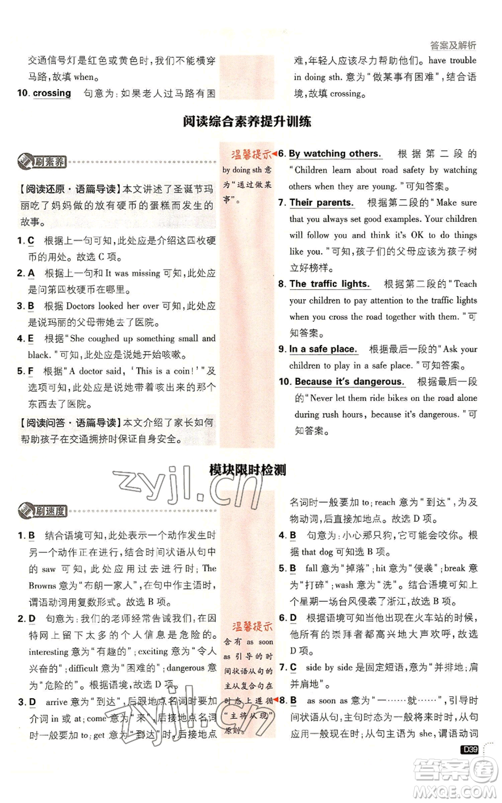 開明出版社2023初中必刷題八年級(jí)上冊(cè)英語(yǔ)外研版參考答案