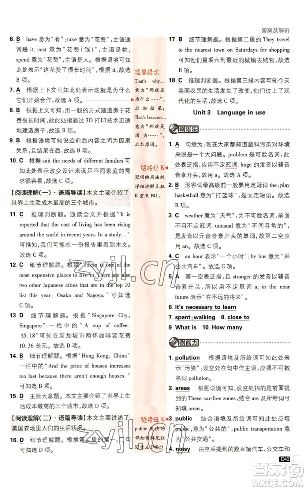 開明出版社2023初中必刷題八年級(jí)上冊(cè)英語(yǔ)外研版參考答案
