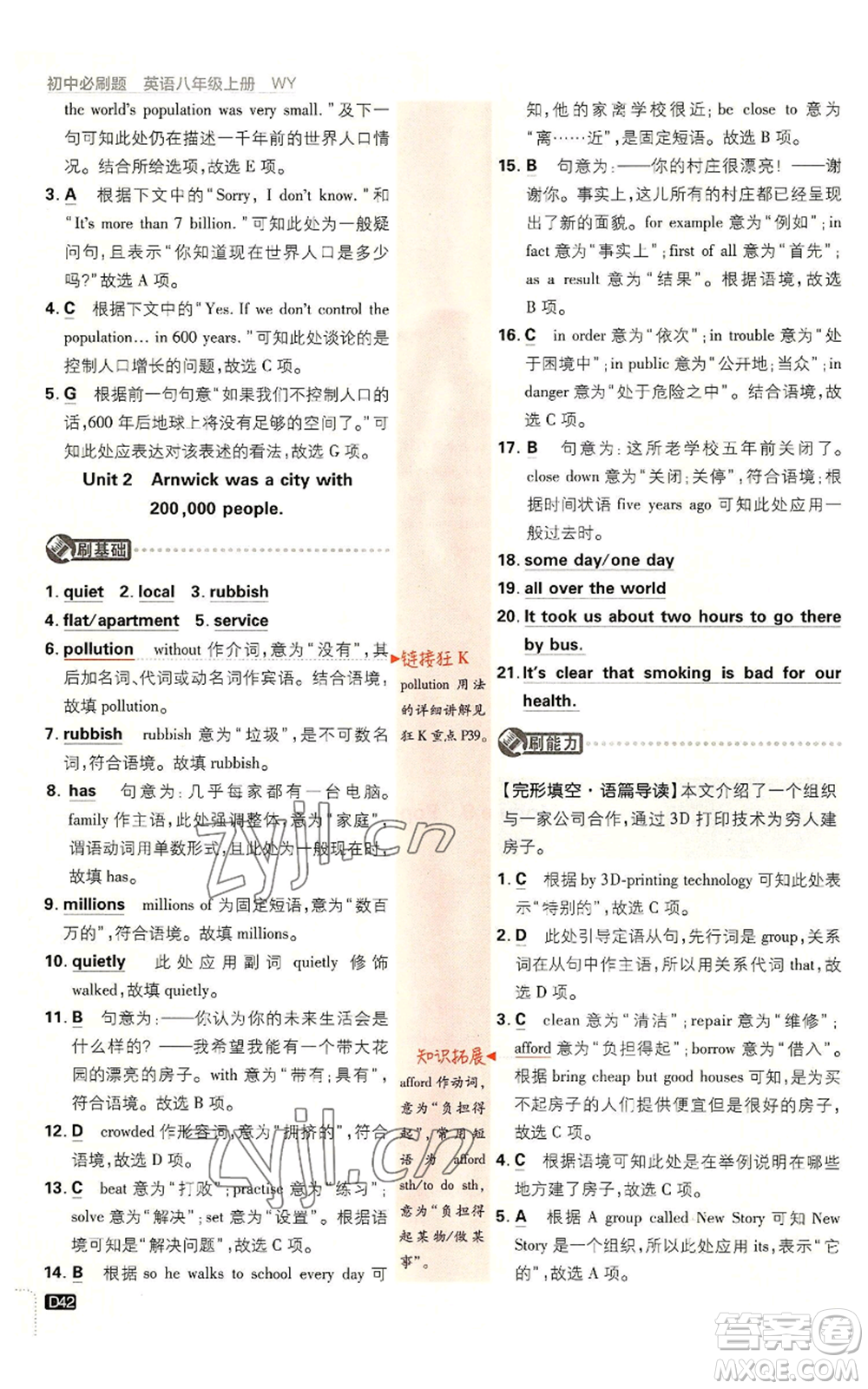 開明出版社2023初中必刷題八年級(jí)上冊(cè)英語(yǔ)外研版參考答案