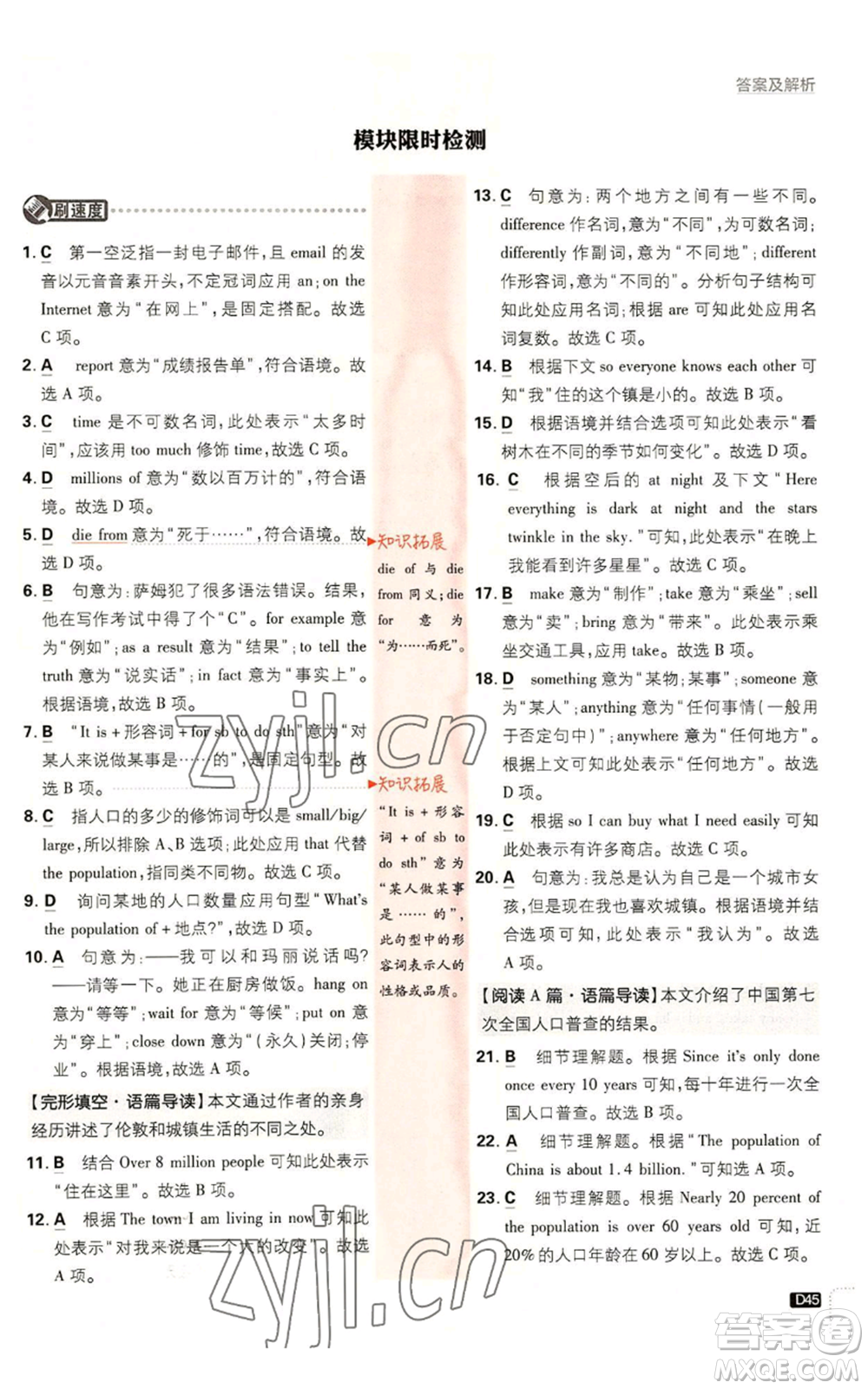 開明出版社2023初中必刷題八年級(jí)上冊(cè)英語(yǔ)外研版參考答案
