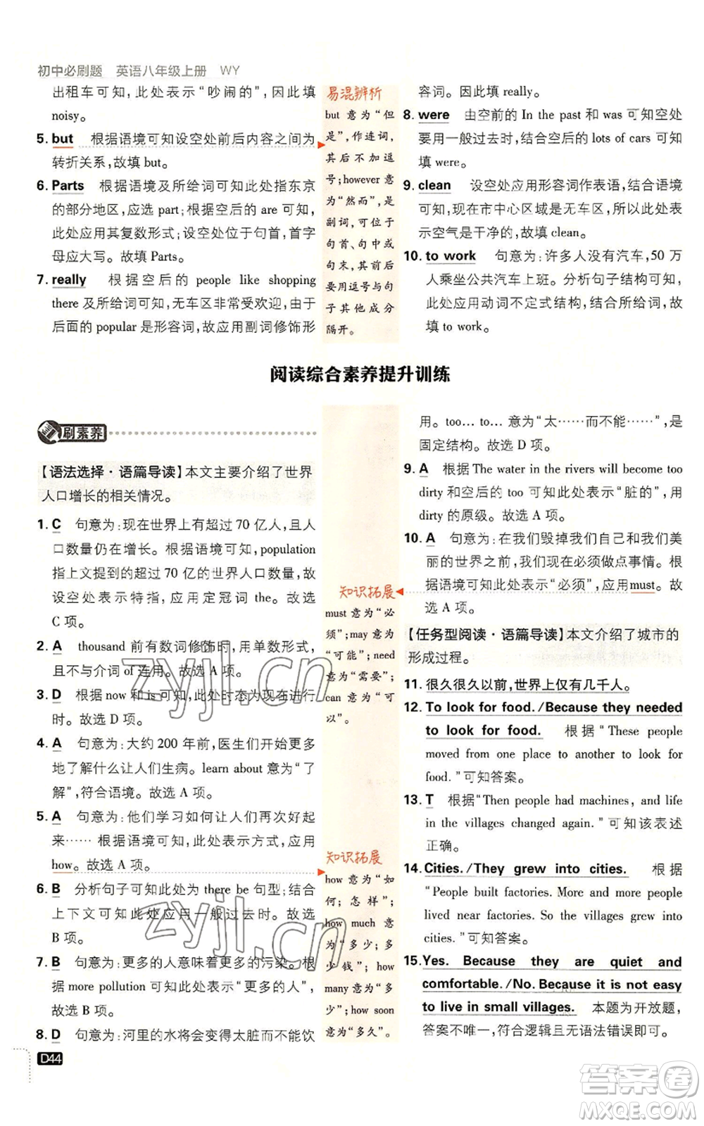 開明出版社2023初中必刷題八年級(jí)上冊(cè)英語(yǔ)外研版參考答案
