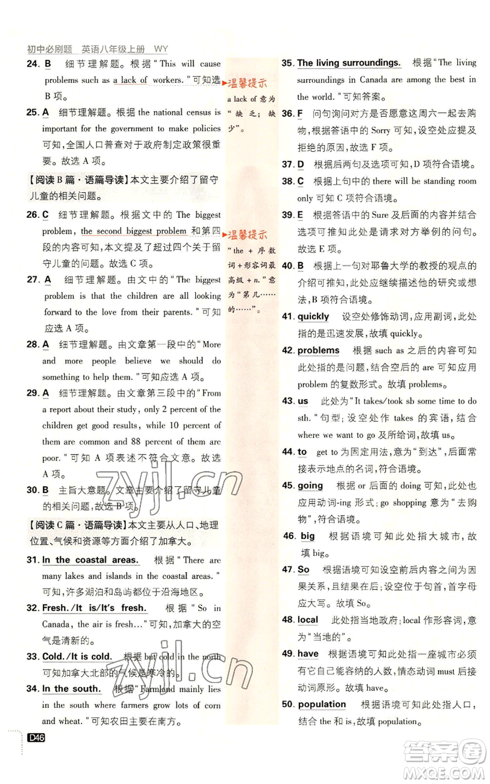 開明出版社2023初中必刷題八年級(jí)上冊(cè)英語(yǔ)外研版參考答案