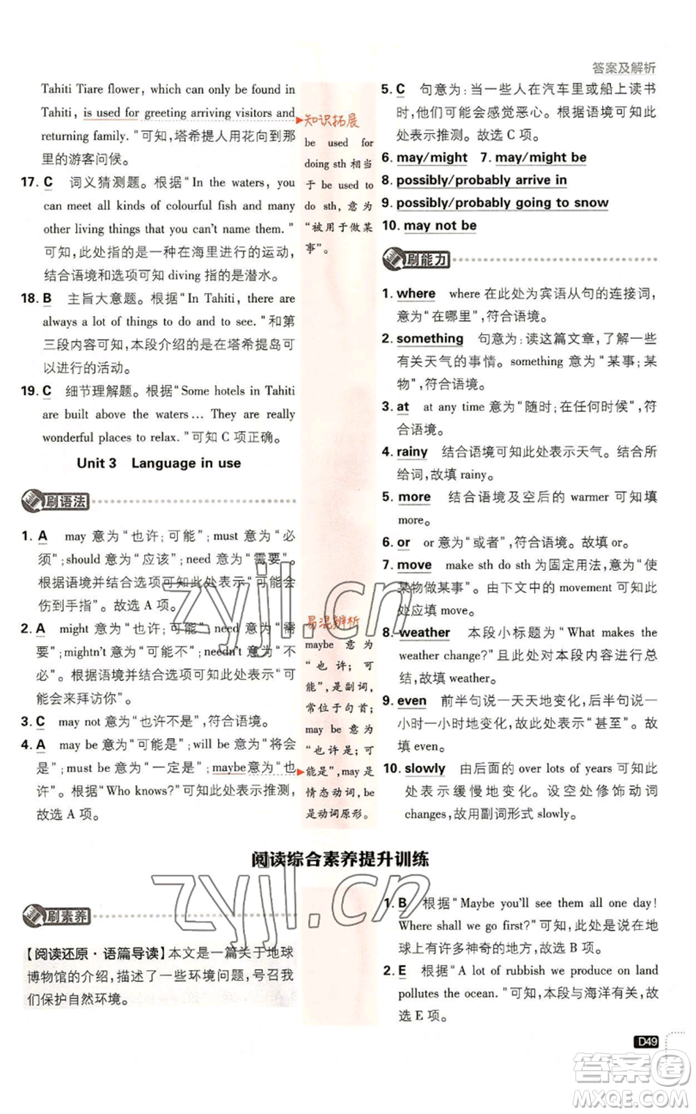 開明出版社2023初中必刷題八年級(jí)上冊(cè)英語(yǔ)外研版參考答案