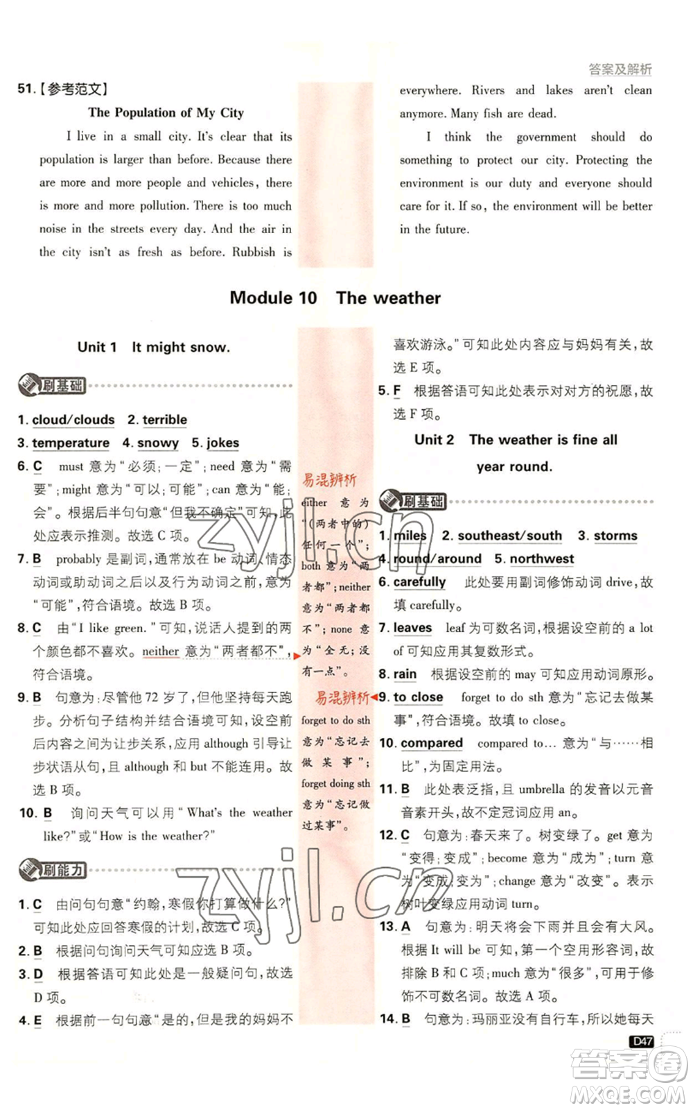開明出版社2023初中必刷題八年級(jí)上冊(cè)英語(yǔ)外研版參考答案