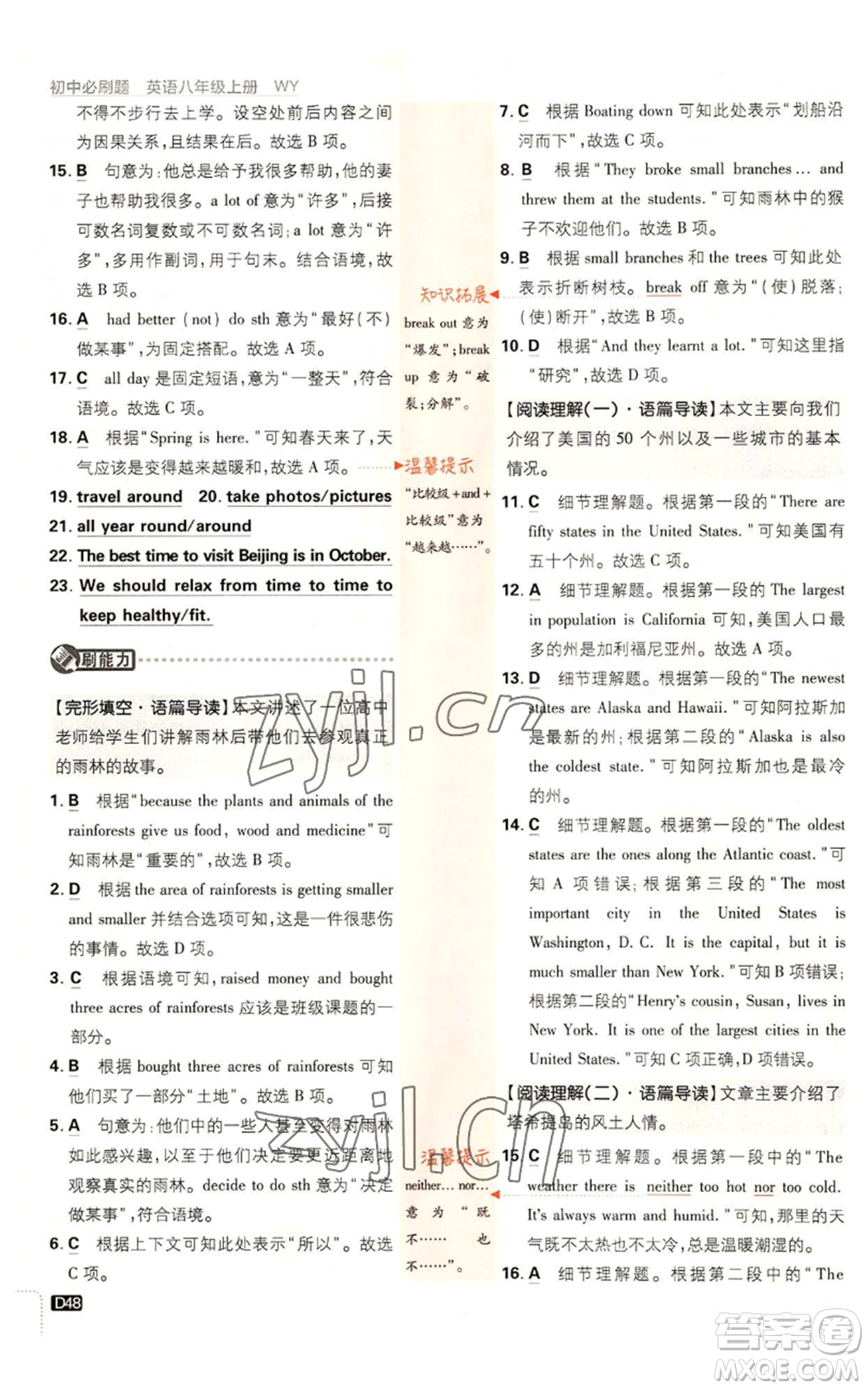 開明出版社2023初中必刷題八年級(jí)上冊(cè)英語(yǔ)外研版參考答案
