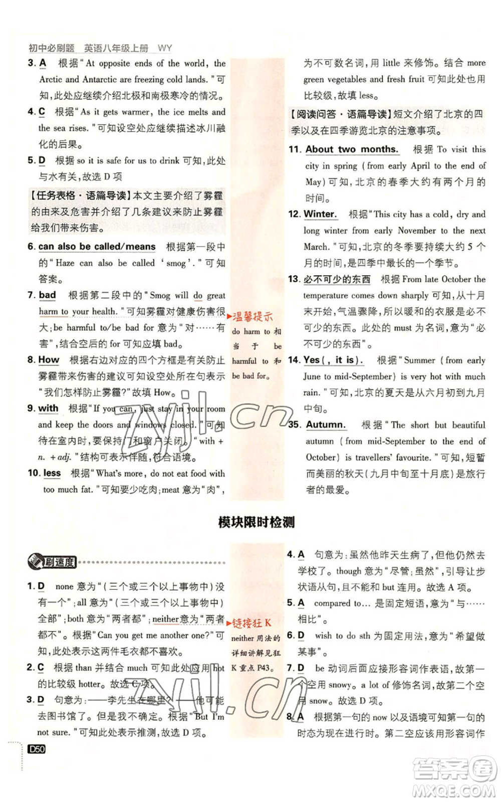 開明出版社2023初中必刷題八年級(jí)上冊(cè)英語(yǔ)外研版參考答案
