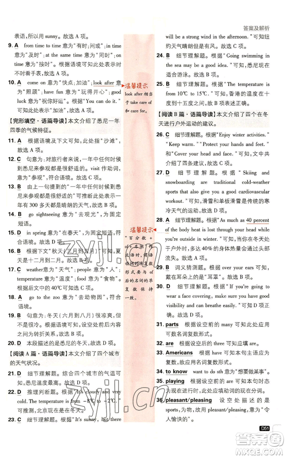 開明出版社2023初中必刷題八年級(jí)上冊(cè)英語(yǔ)外研版參考答案