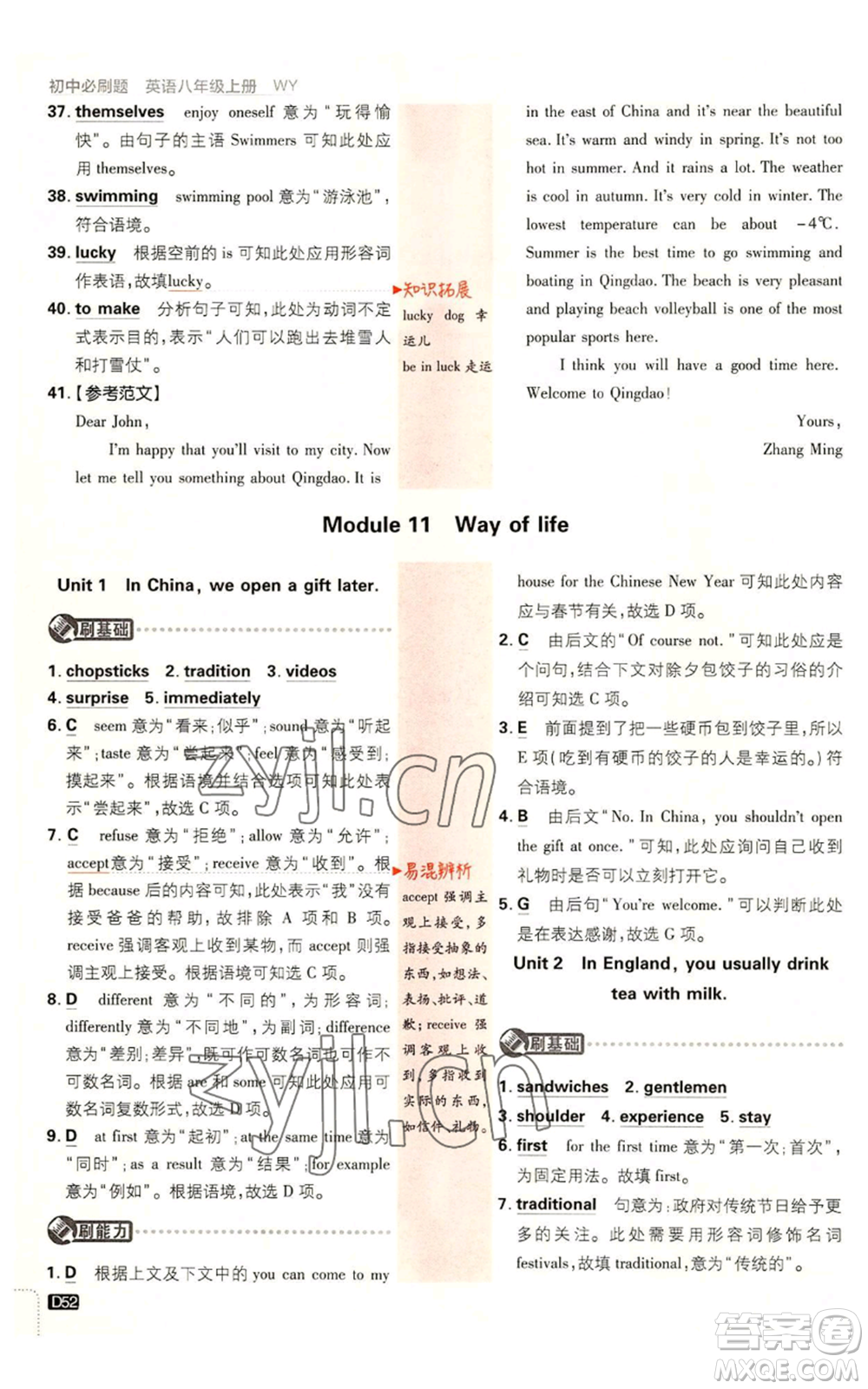 開明出版社2023初中必刷題八年級(jí)上冊(cè)英語(yǔ)外研版參考答案