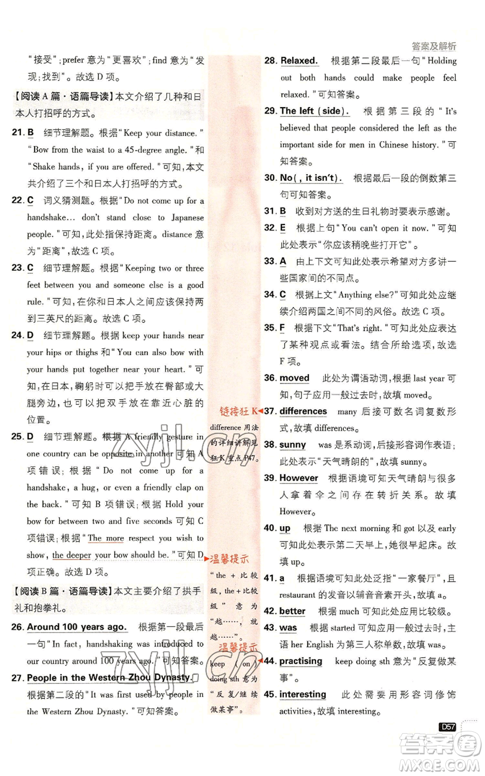 開明出版社2023初中必刷題八年級(jí)上冊(cè)英語(yǔ)外研版參考答案
