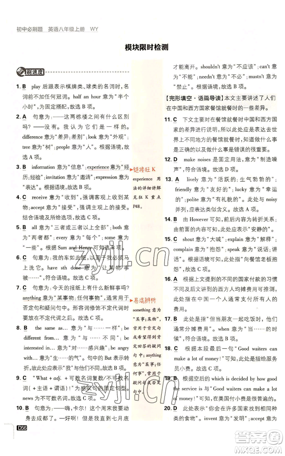 開明出版社2023初中必刷題八年級(jí)上冊(cè)英語(yǔ)外研版參考答案