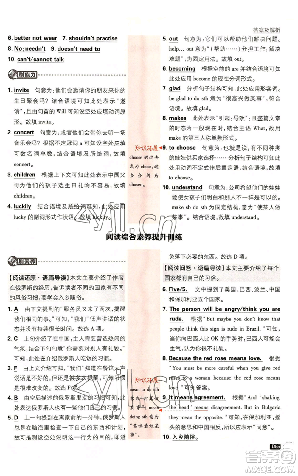 開明出版社2023初中必刷題八年級(jí)上冊(cè)英語(yǔ)外研版參考答案
