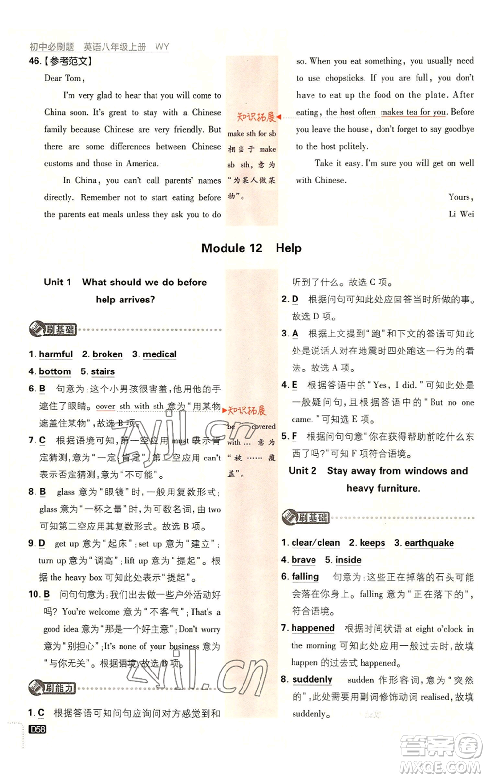 開明出版社2023初中必刷題八年級(jí)上冊(cè)英語(yǔ)外研版參考答案